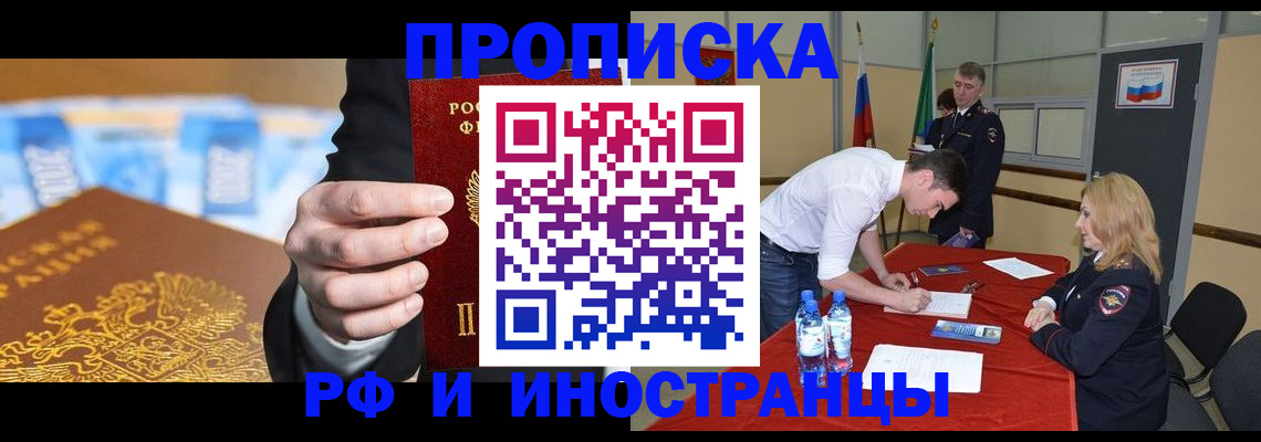 прописка в квартире в Боровичах