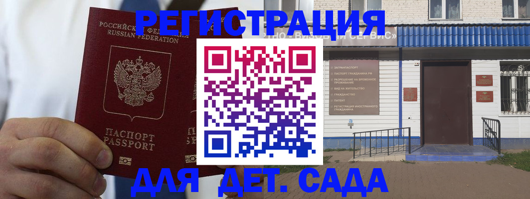 временная регистрация для школы в Боровичах