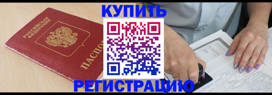 прописка для военкомата в Боровичах