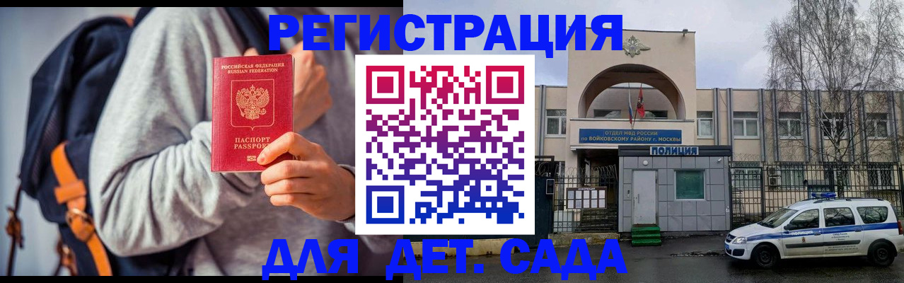 временная регистрация для школы в Боровичах